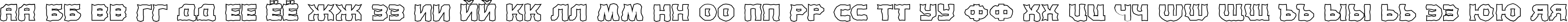 Пример написания русского алфавита шрифтом a_ConceptoTitulBrOtl