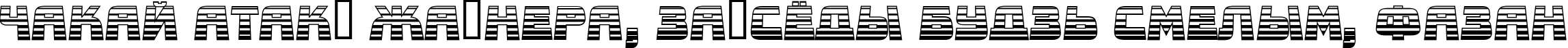 Пример написания шрифтом a_ConceptoTitulNrLdGd текста на белорусском