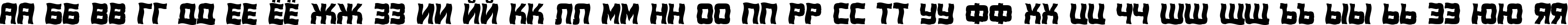 Пример написания русского алфавита шрифтом a_ConceptoTitulNrWv