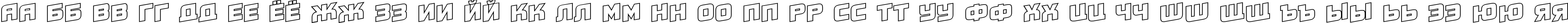 Пример написания русского алфавита шрифтом a_ConceptoTitulSpUpOtl