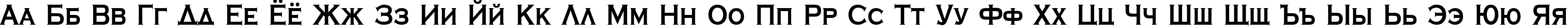Пример написания русского алфавита шрифтом a_CopperGothCaps Bold