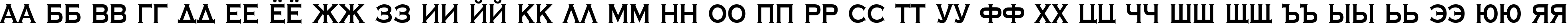Пример написания русского алфавита шрифтом a_CopperGothTitul Bold