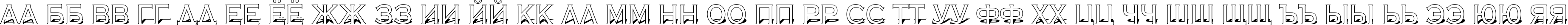 Пример написания русского алфавита шрифтом a_CopperGothTitul3D