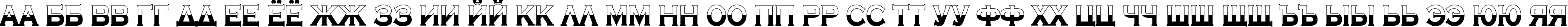 Пример написания русского алфавита шрифтом a_CopperGothTitulB&W Bold