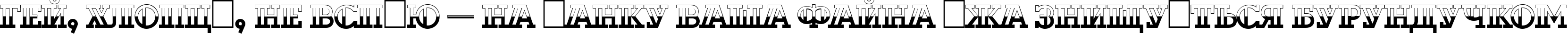 Пример написания шрифтом a_DexterB&W текста на украинском