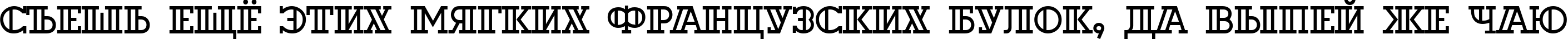 Пример написания шрифтом a_DexterOtl текста на русском