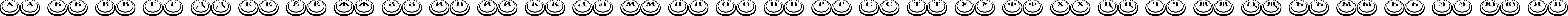 Пример написания русского алфавита шрифтом a_DiscoSerifDblDn3D