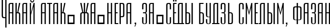 Пример написания шрифтом a_EmpirialCpsTtr текста на белорусском