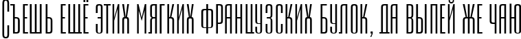 Пример написания шрифтом a_EmpirialCpsTtr текста на русском