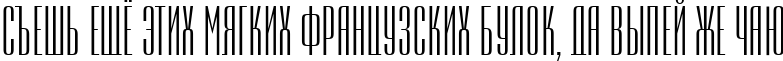 Пример написания шрифтом a_EmpirialNr текста на русском