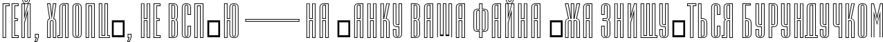 Пример написания шрифтом a_EmpirialOtl текста на украинском