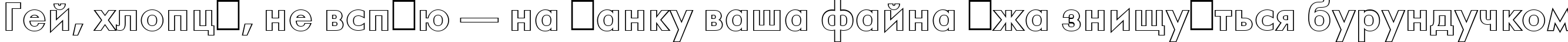 Пример написания шрифтом a_FuturaOrtoOtl Bold текста на украинском