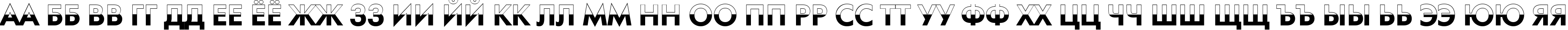 Пример написания русского алфавита шрифтом a_FuturaOrtoTitulB&W Bold