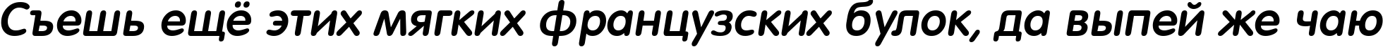Пример написания шрифтом a_FuturaRoundDemi Italic текста на русском