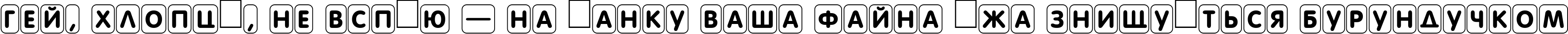 Пример написания шрифтом a_FuturaRoundTtlCmDFr текста на украинском