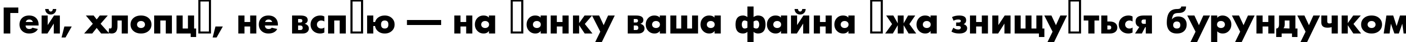 Пример написания шрифтом a_Futurica ExtraBold текста на украинском