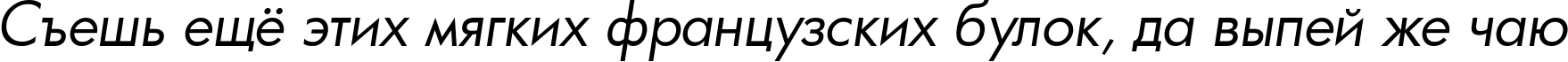 Пример написания шрифтом a_FuturicaBook Italic текста на русском