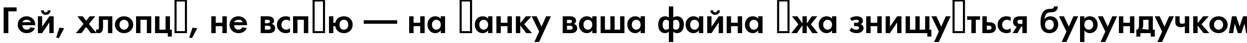 Пример написания шрифтом a_FuturicaLt SemiBold текста на украинском