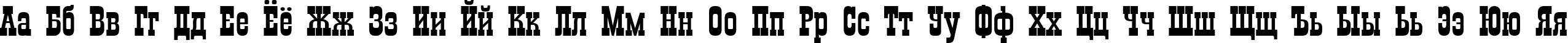 Пример написания русского алфавита шрифтом a_Gildia Bold