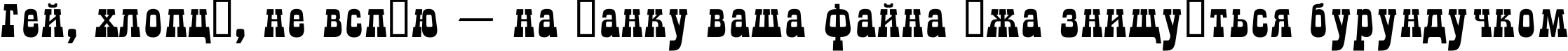 Пример написания шрифтом a_GildiaLnBk текста на украинском