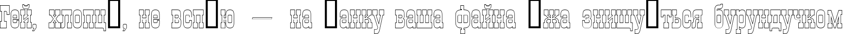Пример написания шрифтом a_GildiaOtl текста на украинском