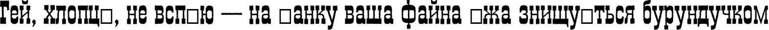 Пример написания шрифтом a_GildiaRough Bold текста на украинском