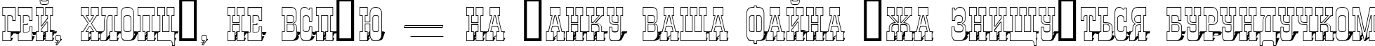 Пример написания шрифтом a_GildiaTitul3DSh текста на украинском