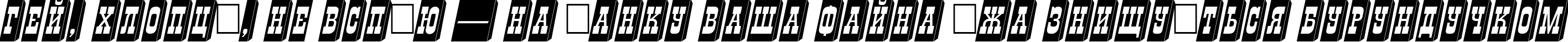 Пример написания шрифтом a_GildiaTiulPillar3D Italic текста на украинском