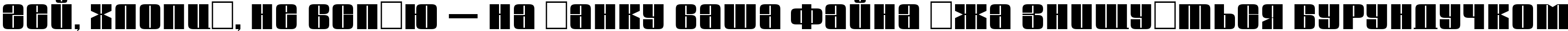 Пример написания шрифтом a_Globus текста на украинском