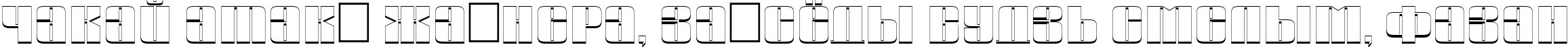 Пример написания шрифтом a_Globus3D текста на белорусском
