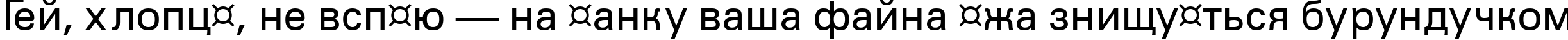 Пример написания шрифтом a_Grotic текста на украинском