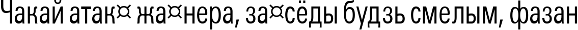 Пример написания шрифтом a_GroticCn текста на белорусском