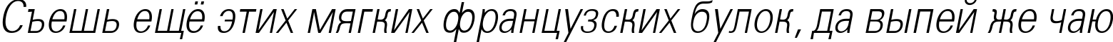 Пример написания шрифтом a_GroticLtNr Italic текста на русском
