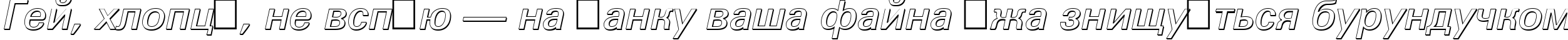 Пример написания шрифтом a_GroticSh Bold Italic текста на украинском