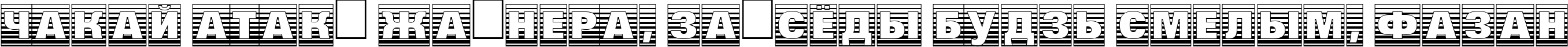 Пример написания шрифтом a_GroticTtlCmGdStrHv текста на белорусском