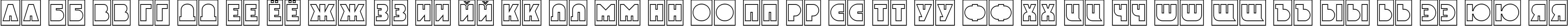 Пример написания русского алфавита шрифтом a_GrotoCmOtl