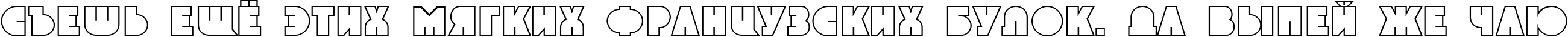 Пример написания шрифтом a_GrotoOtl текста на русском