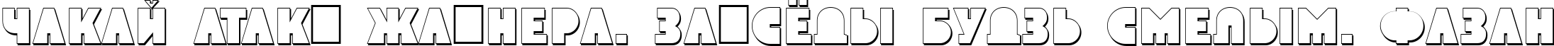 Пример написания шрифтом a_GrotoSh текста на белорусском