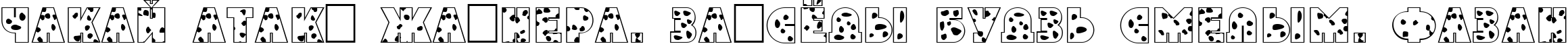 Пример написания шрифтом a_GrotoSpt текста на белорусском