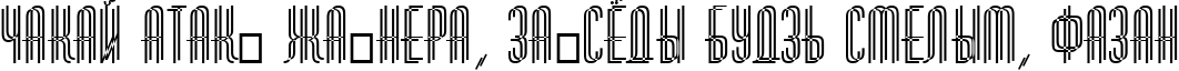 Пример написания шрифтом a_HuxleyDbl текста на белорусском