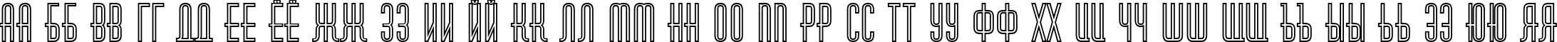 Пример написания русского алфавита шрифтом a_HuxleyOtl