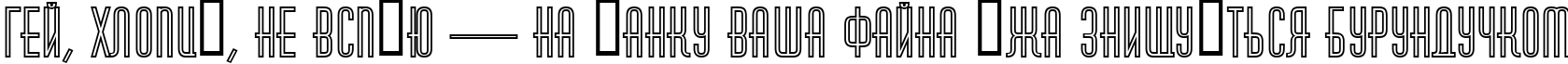 Пример написания шрифтом a_HuxleyOtl текста на украинском