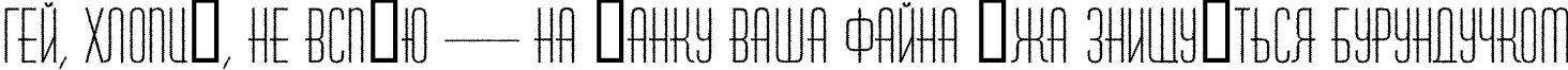Пример написания шрифтом a_HuxleyRough текста на украинском