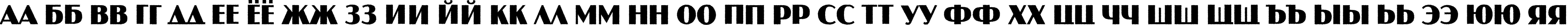 Пример написания русского алфавита шрифтом a_JasperTitulRg Bold
