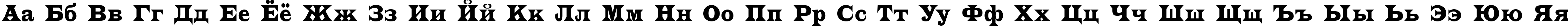 Пример написания русского алфавита шрифтом a_LatinoNr
