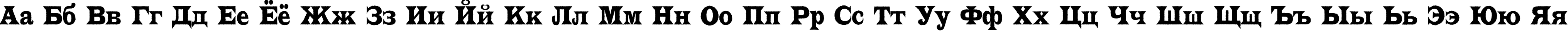 Пример написания русского алфавита шрифтом a_LatinoRgNr