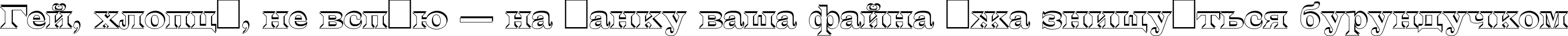 Пример написания шрифтом a_LatinoSh текста на украинском