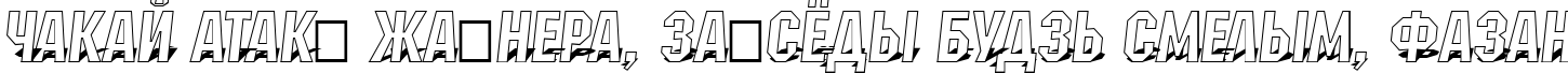 Пример написания шрифтом a_MachinaNova3DSh текста на белорусском