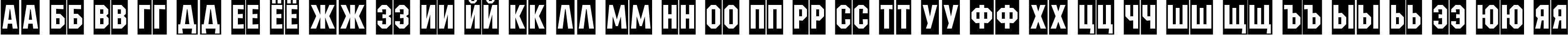 Пример написания русского алфавита шрифтом a_MachinaNovaCm