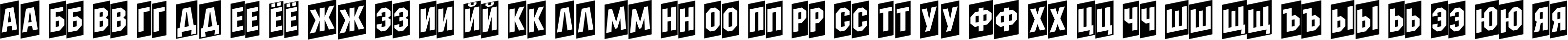 Пример написания русского алфавита шрифтом a_MachinaNovaCmUp